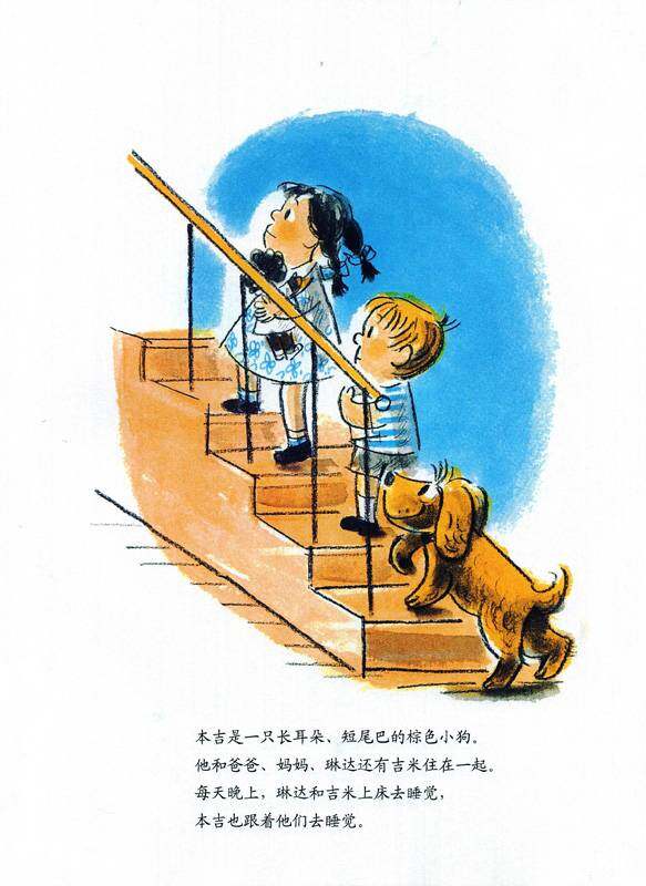 小狗本吉系列--本吉的狗房子绘本故事第2页