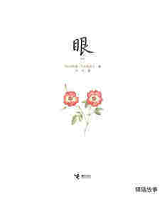 眼绘本故事第1页