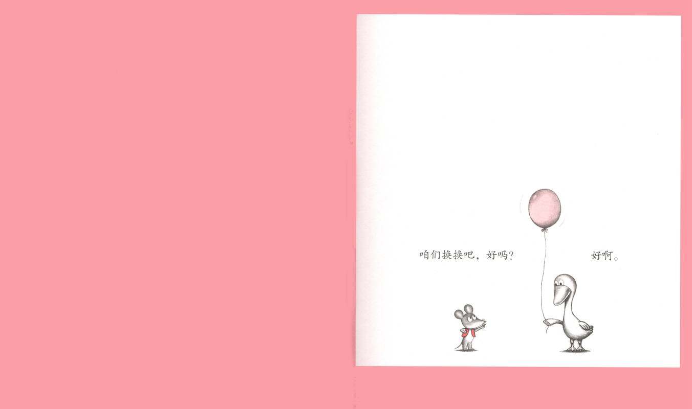 可爱的鼠小弟12—换换吧!鼠小弟的小背心绘本故事第2页