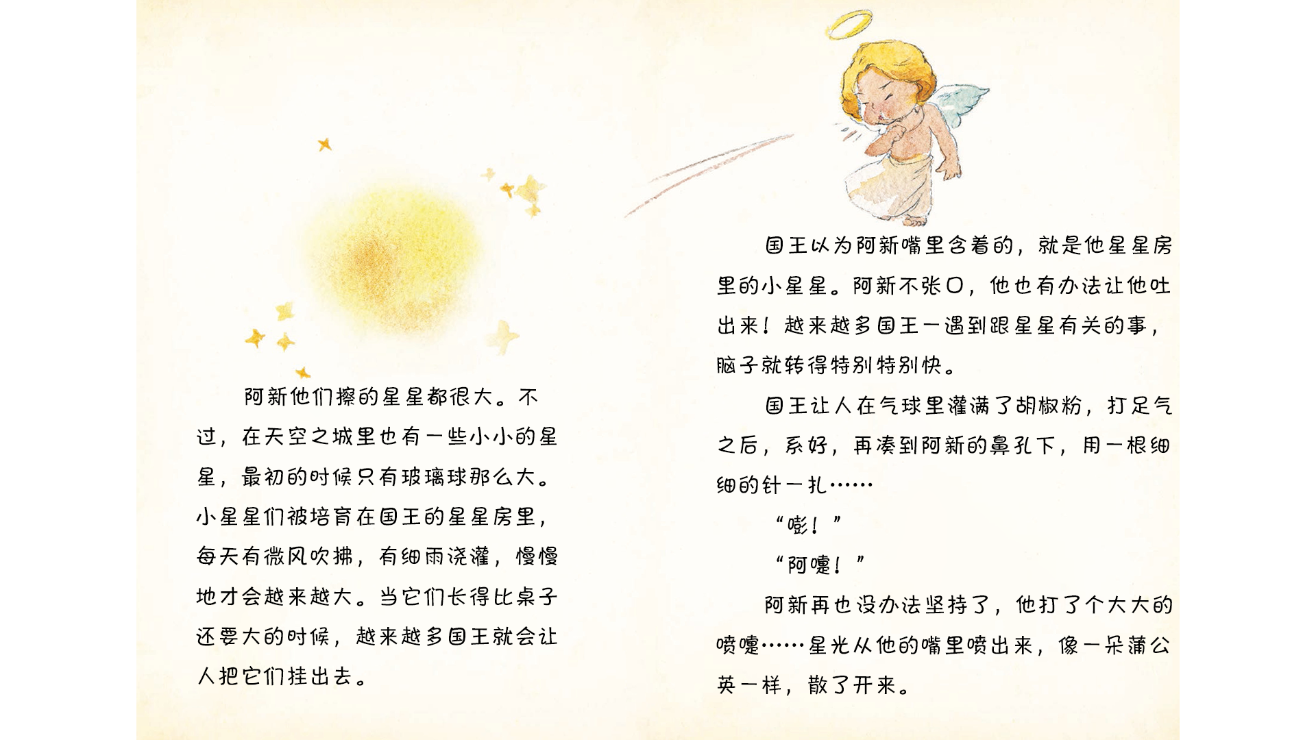 阿新丢掉了他的翅膀绘本故事第5页