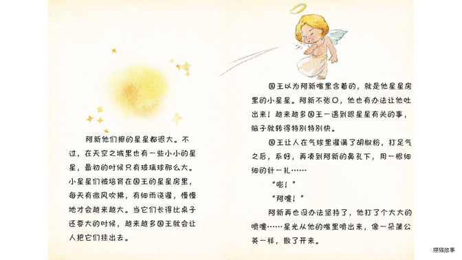 阿新丢掉了他的翅膀绘本故事第5页