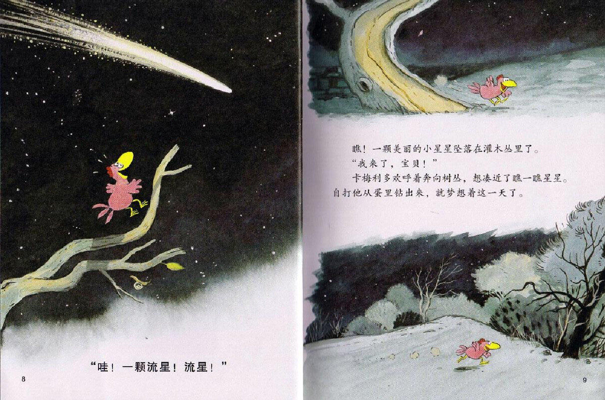 我想有颗星星绘本故事第5页