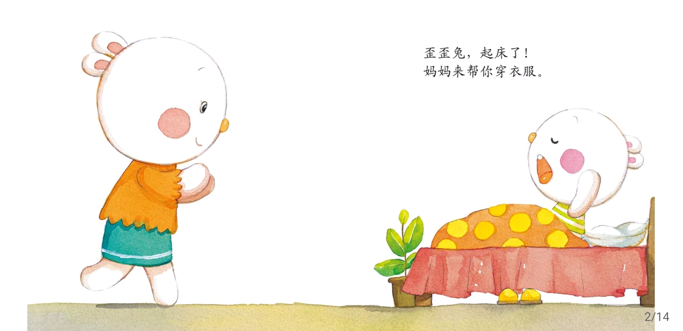 我的事情我来做！绘本故事第3页