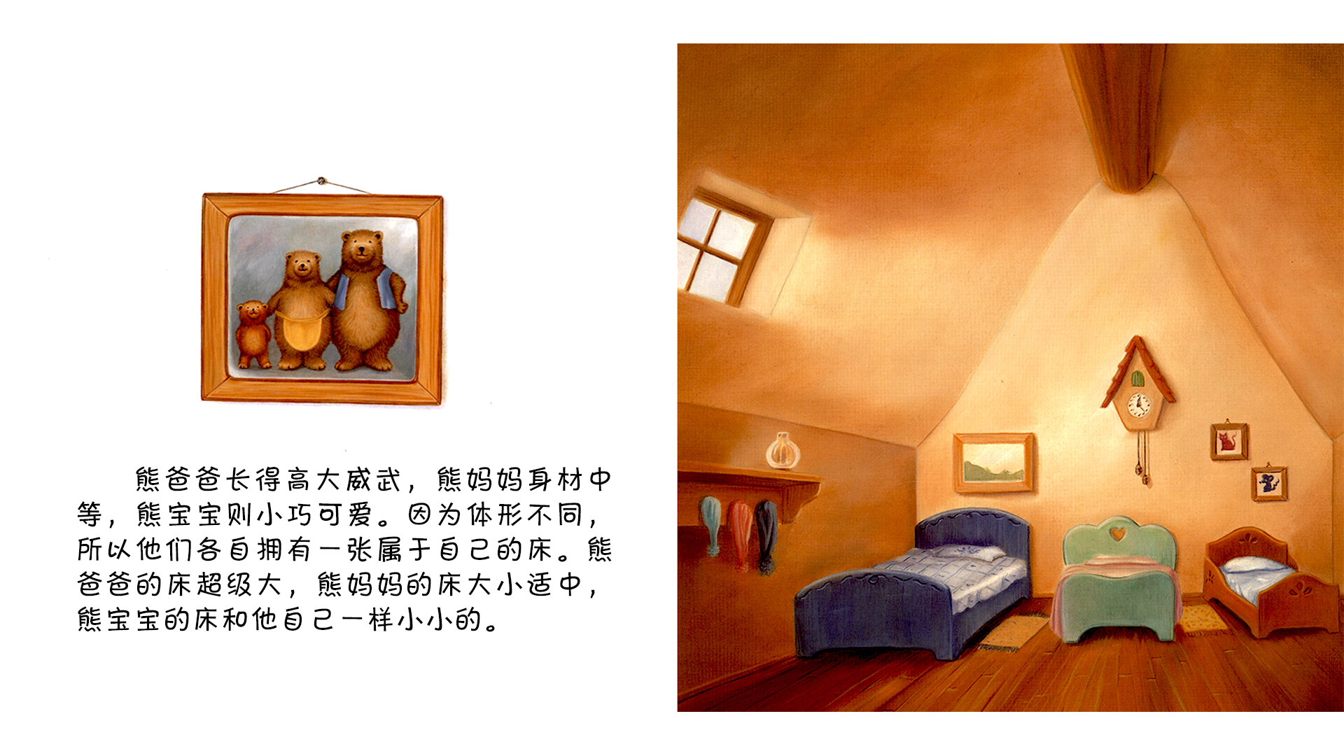 金发姑娘和三只熊绘本故事第4页