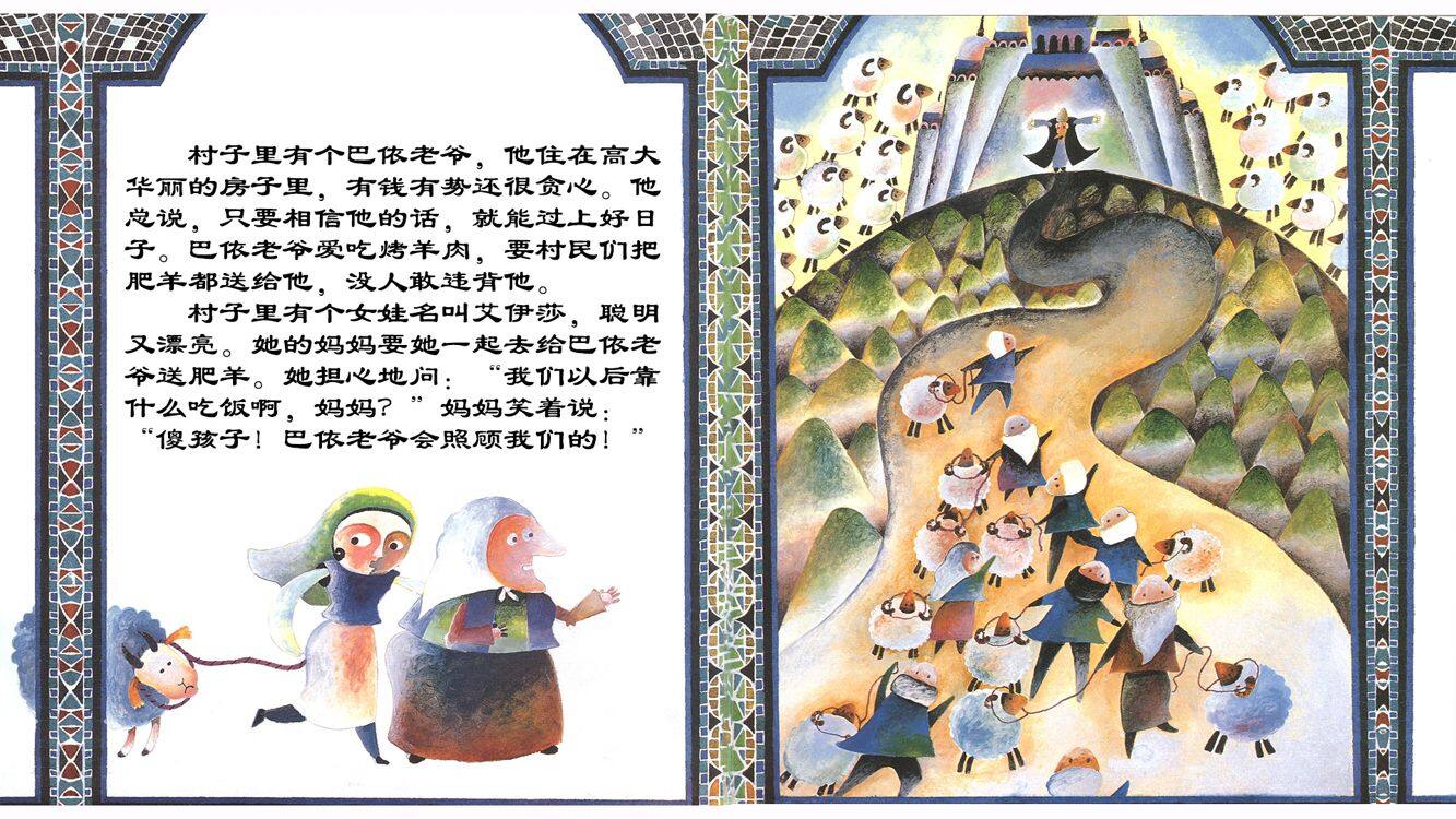 白兔姑娘绘本故事第5页