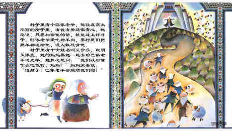 白兔姑娘绘本故事第5页