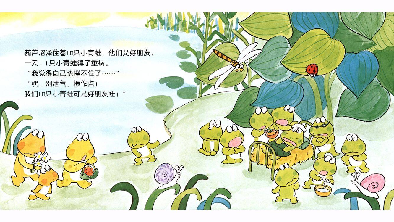 10只小青蛙和吉罗罗山绘本故事第3页
