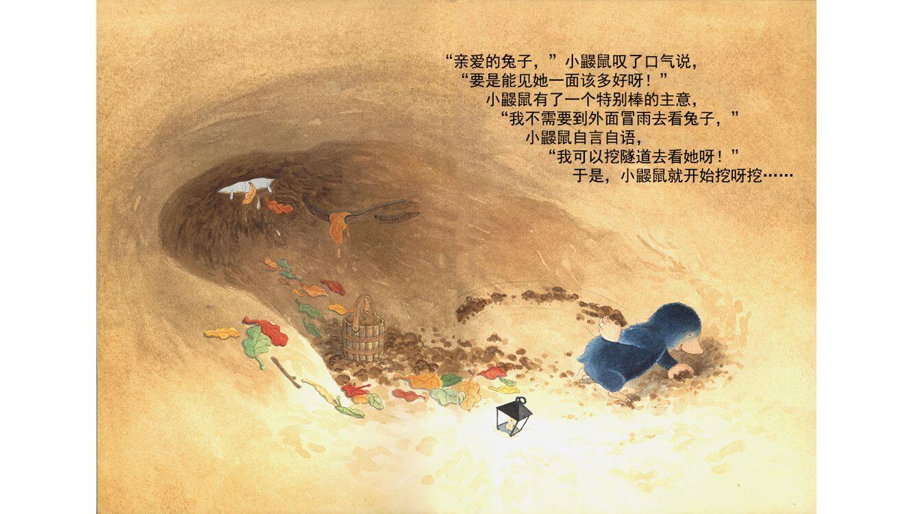 最好的礼物绘本故事第4页