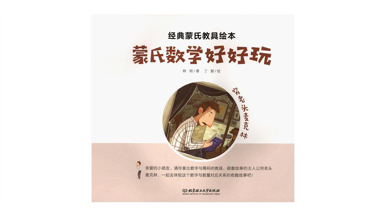 穷老头麦克林绘本故事第2页