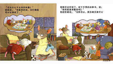 朋友越多越开心绘本故事第5页