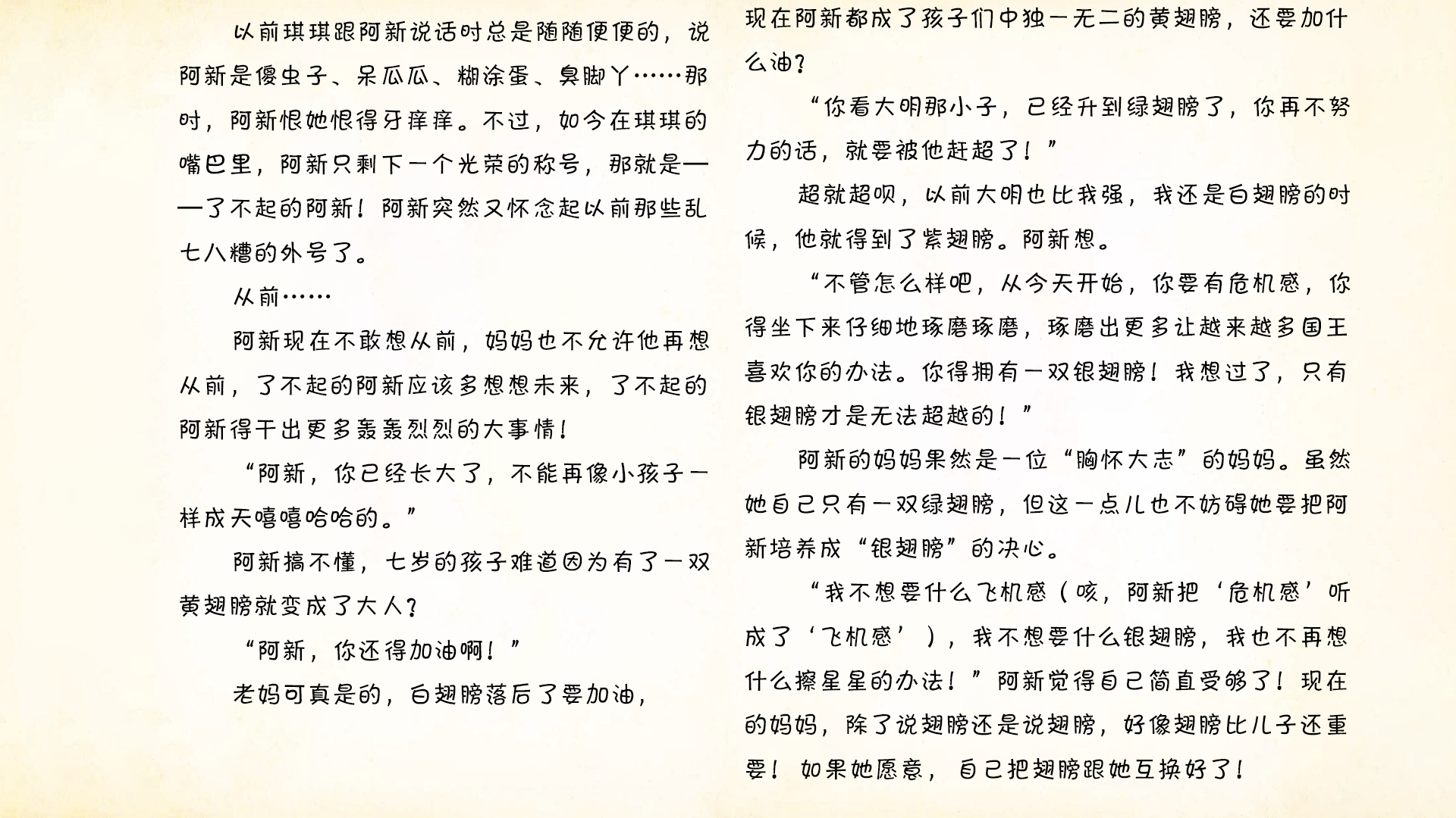 下一个目标是银翅膀绘本故事第4页
