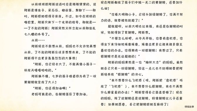 下一个目标是银翅膀绘本故事第4页