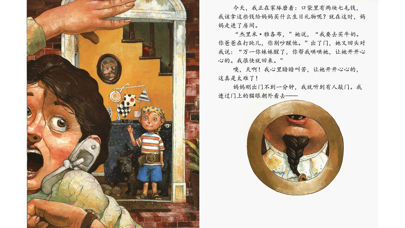 海盗从不换尿布绘本故事第4页