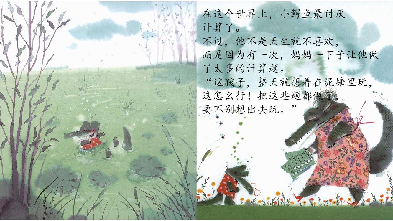 世上我最讨厌计算绘本故事第3页