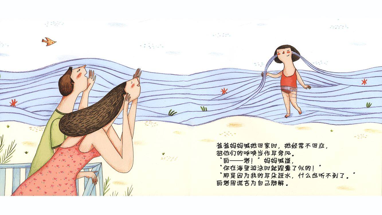 把妈妈的话装进耳朵里绘本故事第4页