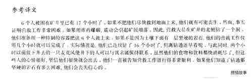 88 Trapped in a mine绘本故事第4页