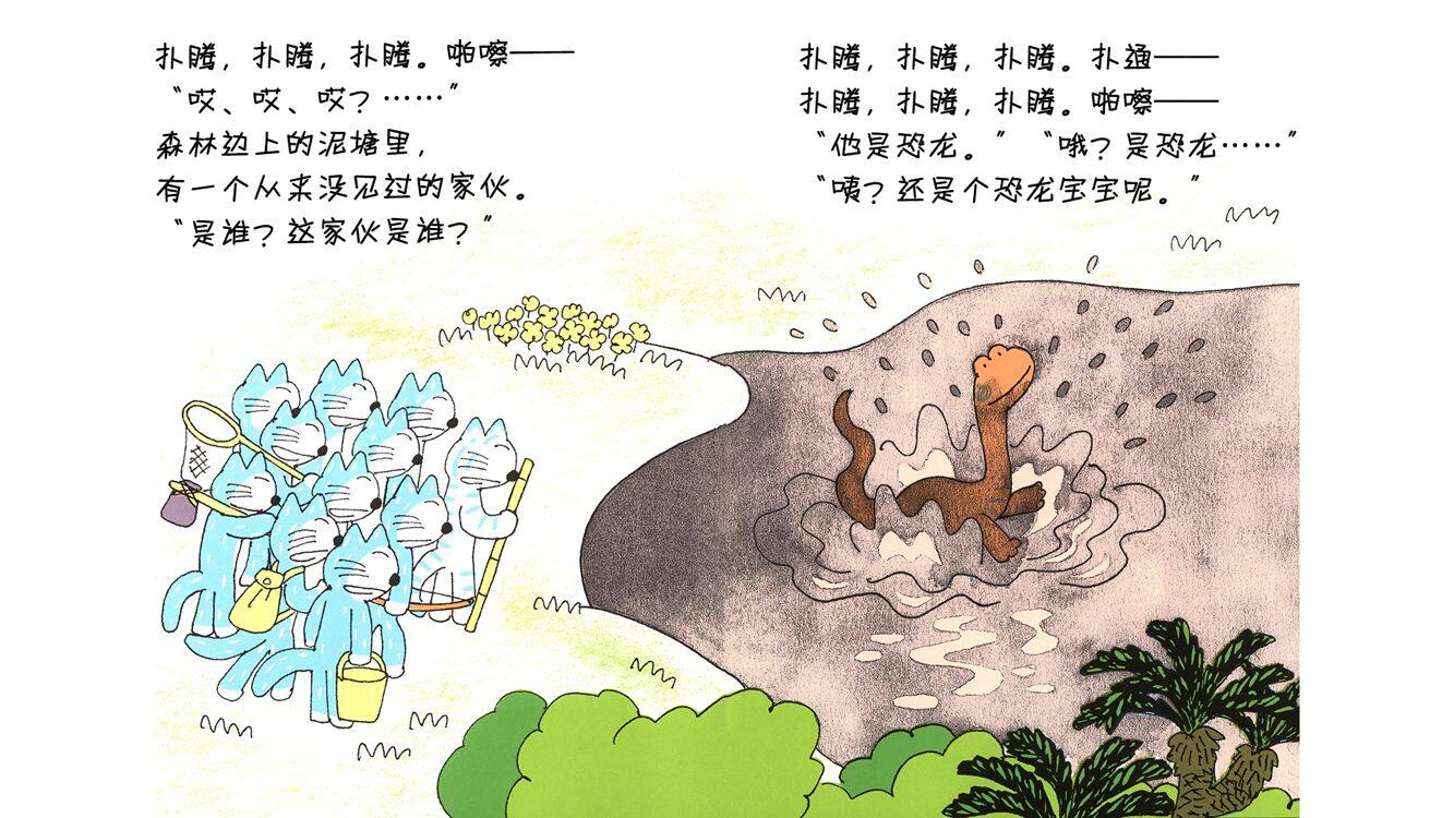 11只猫变泥猴绘本故事第5页
