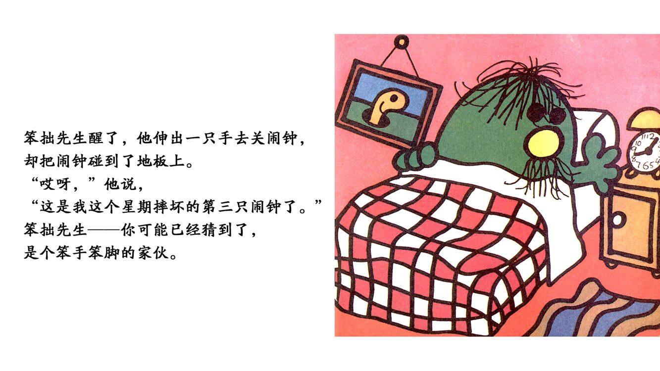 笨拙先生绘本故事第4页