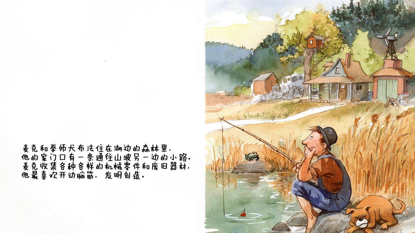 麦克造汽车的故事绘本故事第3页