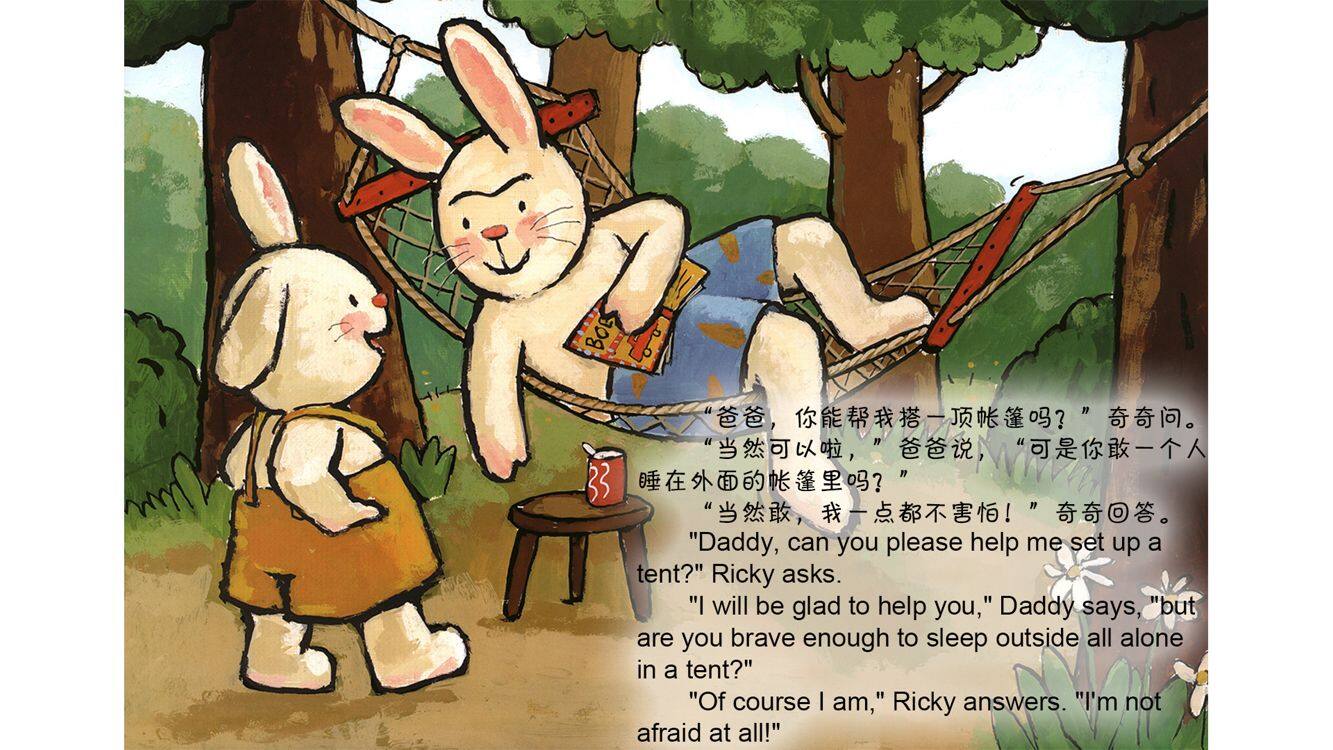 我才不怕 绘本故事第4页