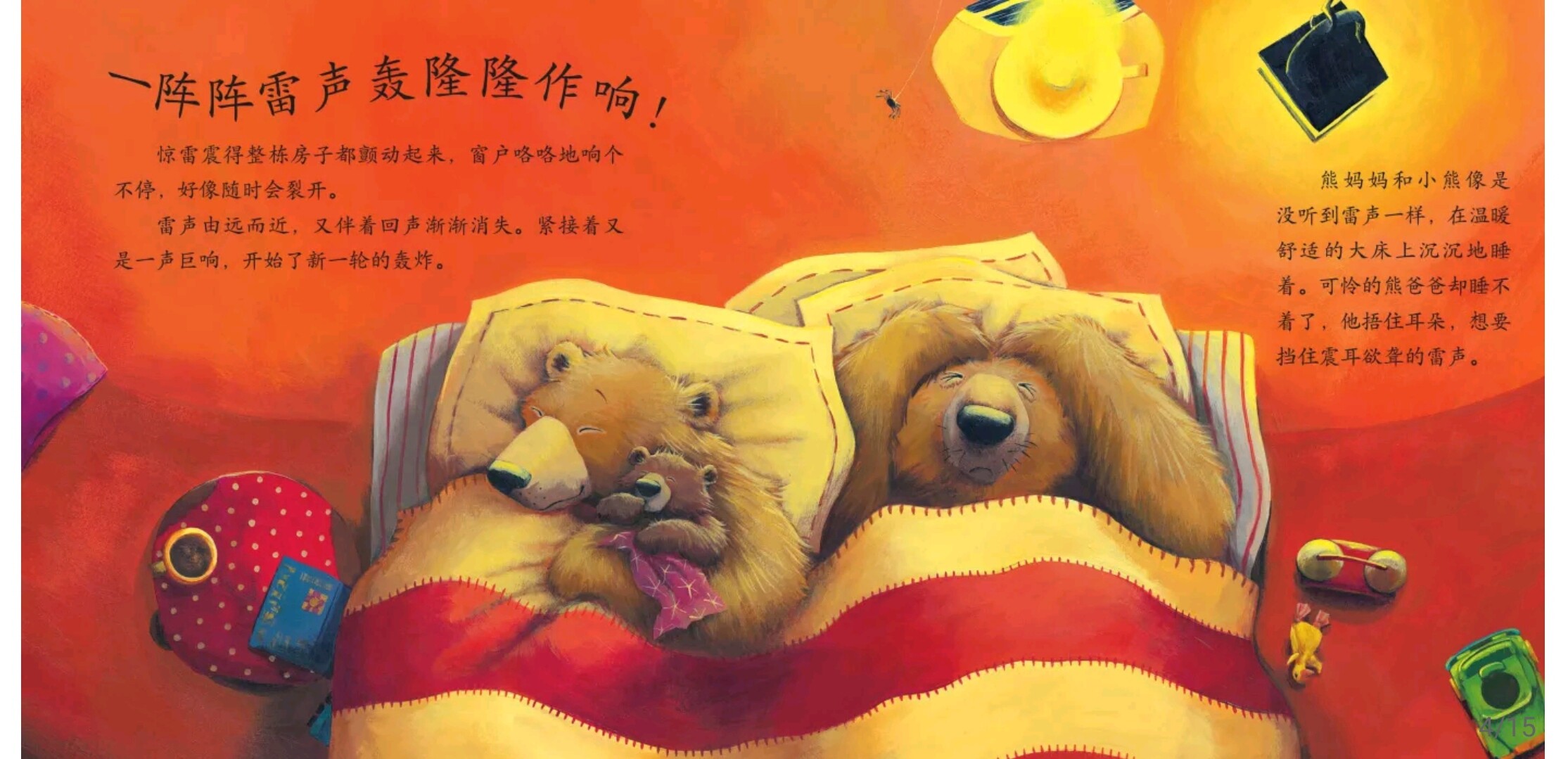 熊爸爸不怕绘本故事第5页