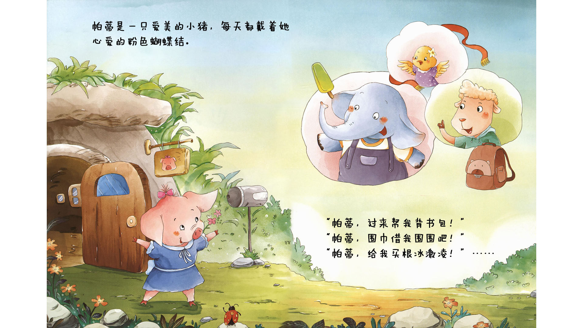 说“不”也没关系绘本故事第3页