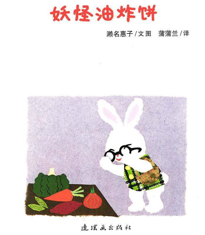 妖怪油炸饼绘本故事第1页