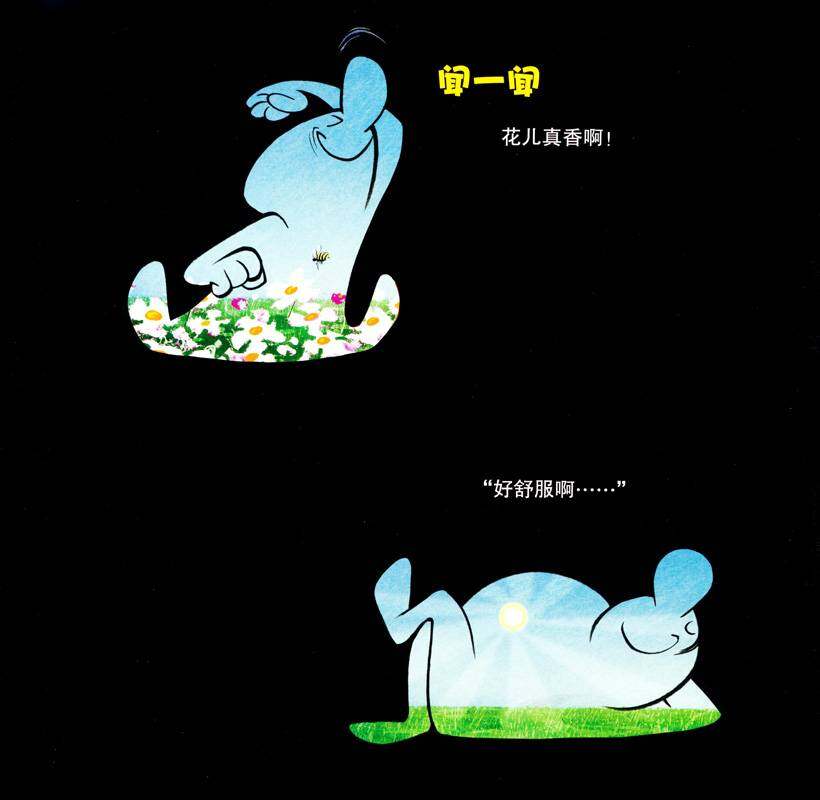 白天和黑夜绘本故事第4页