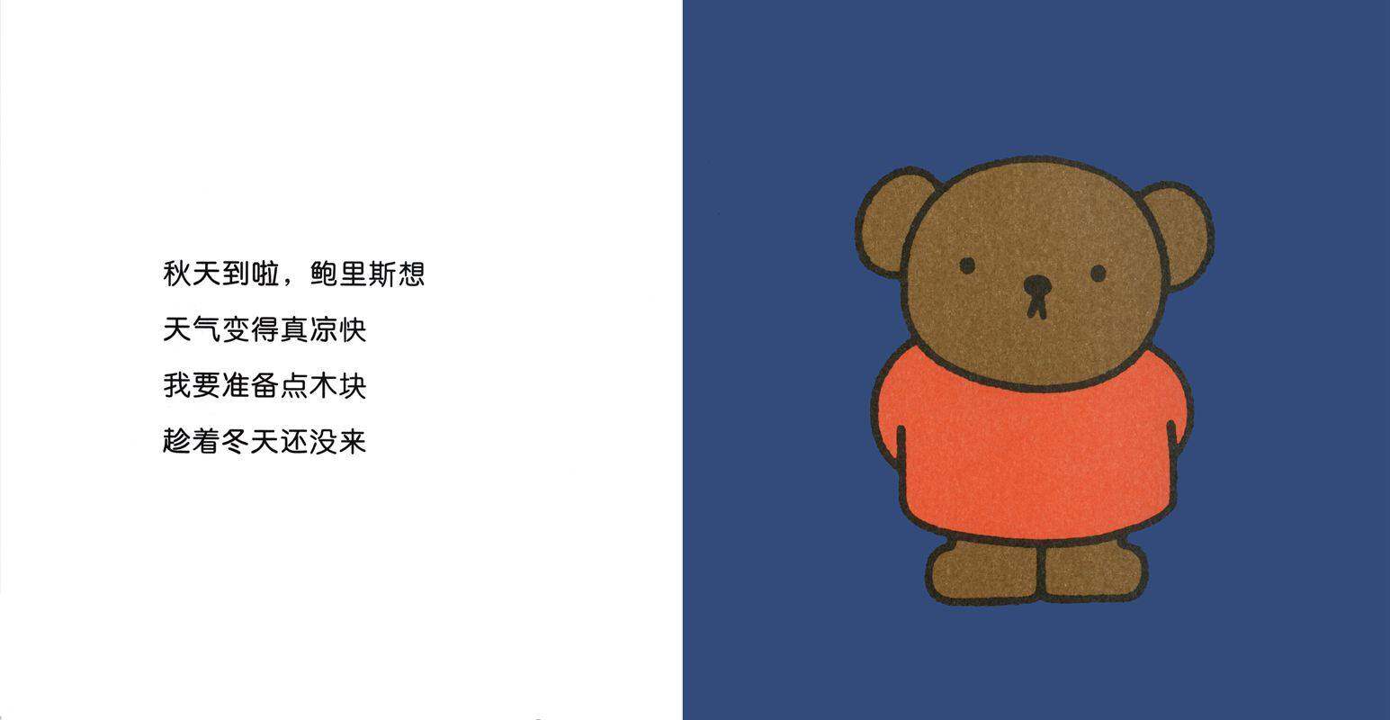 小熊鲍里斯绘本故事第2页