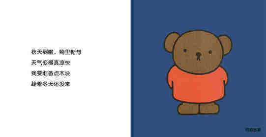 小熊鲍里斯绘本故事第2页