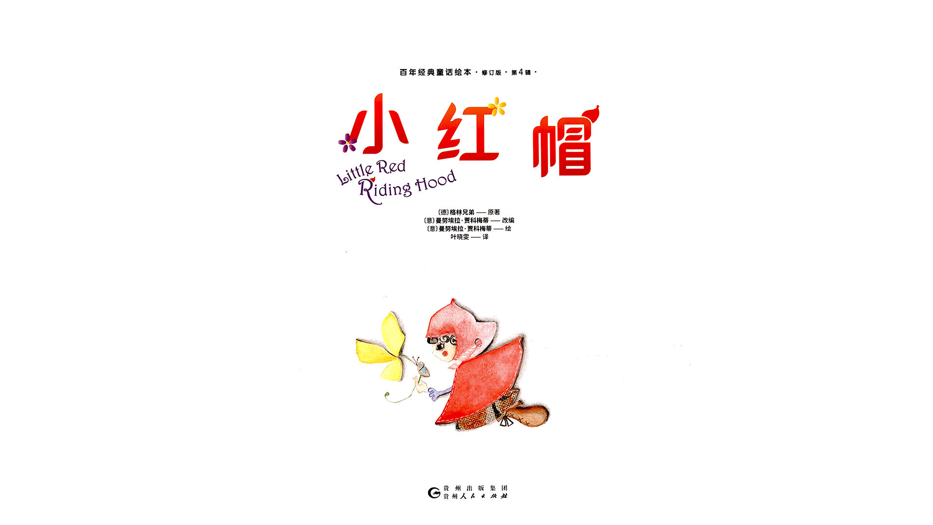 小红帽  绘本故事第2页