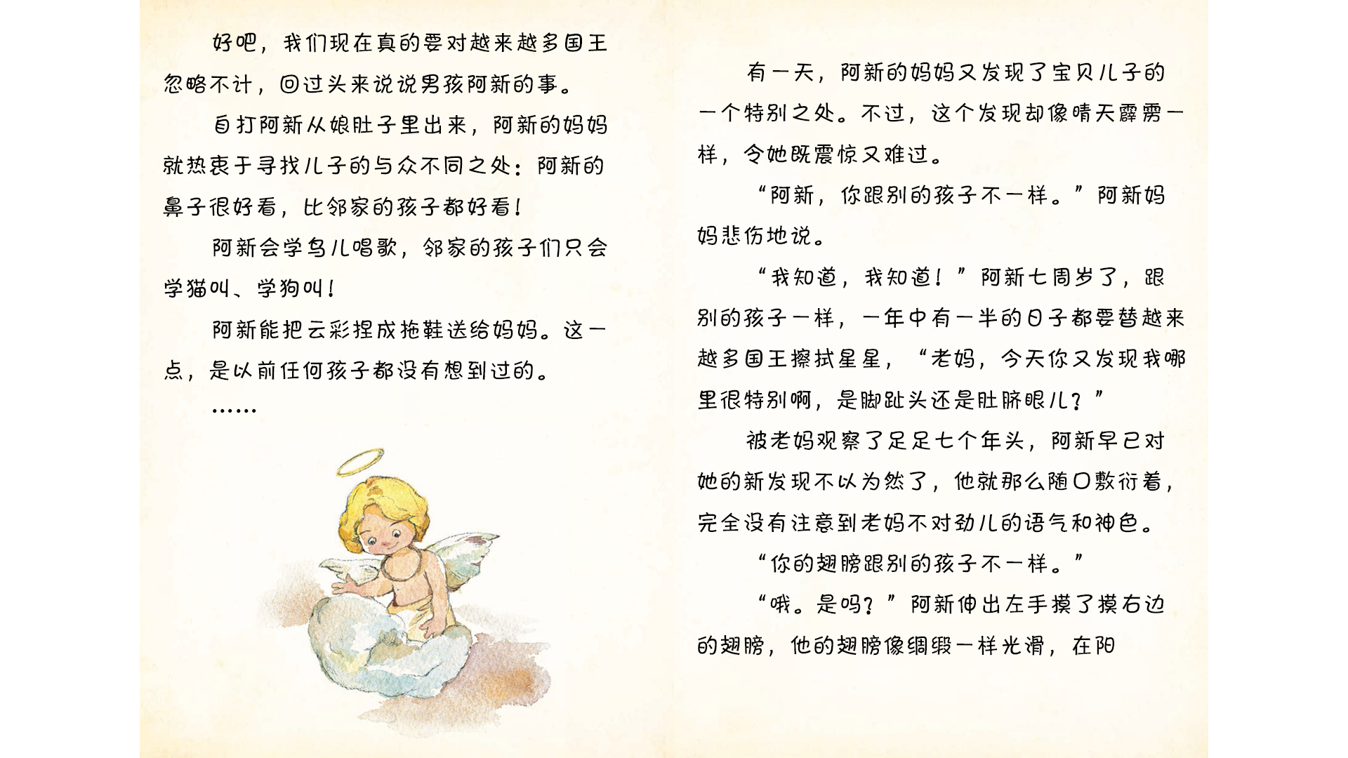 阿新的白翅膀绘本故事第5页