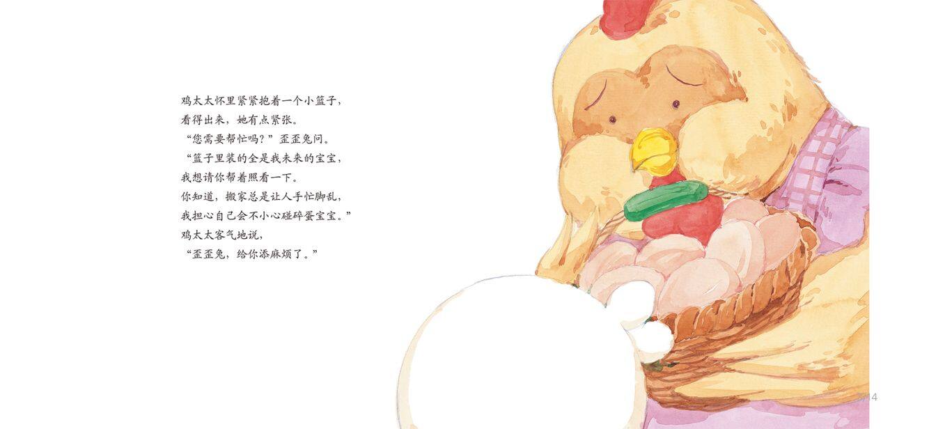 一个都不能少绘本故事第4页