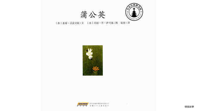 蒲公英  绘本故事第2页