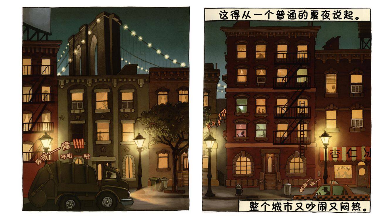 停电以后绘本故事第2页