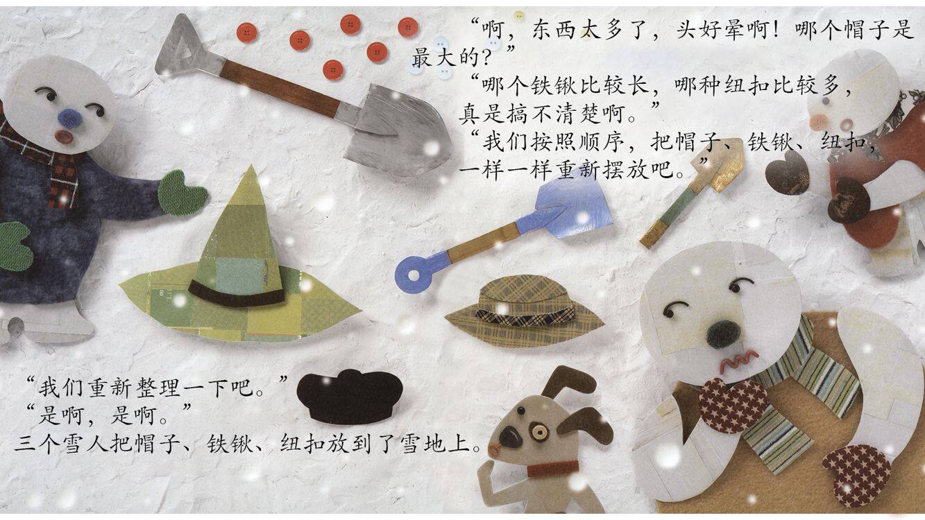 雪人绘本故事第5页