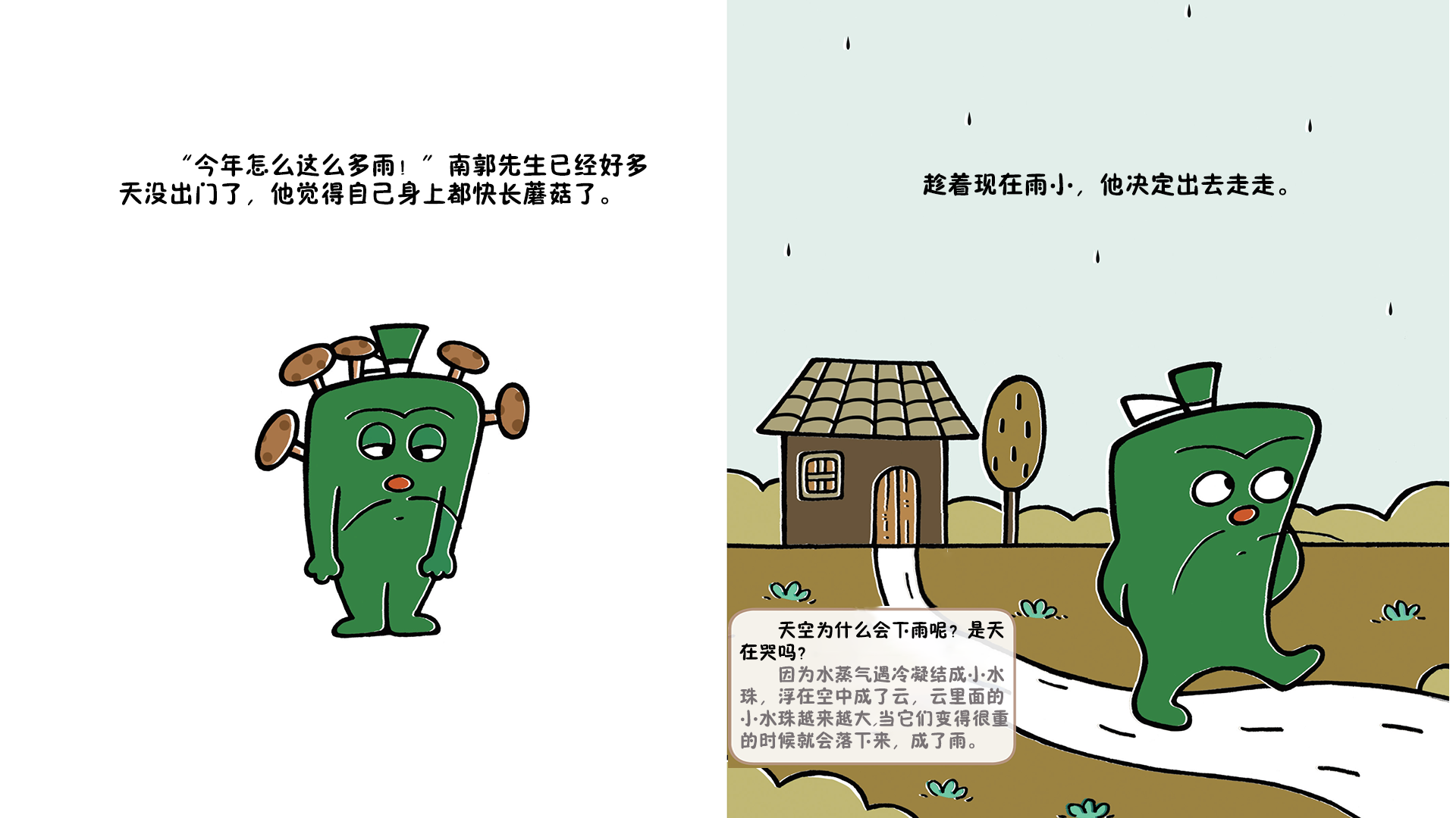 倾盆如注的雨绘本故事第3页