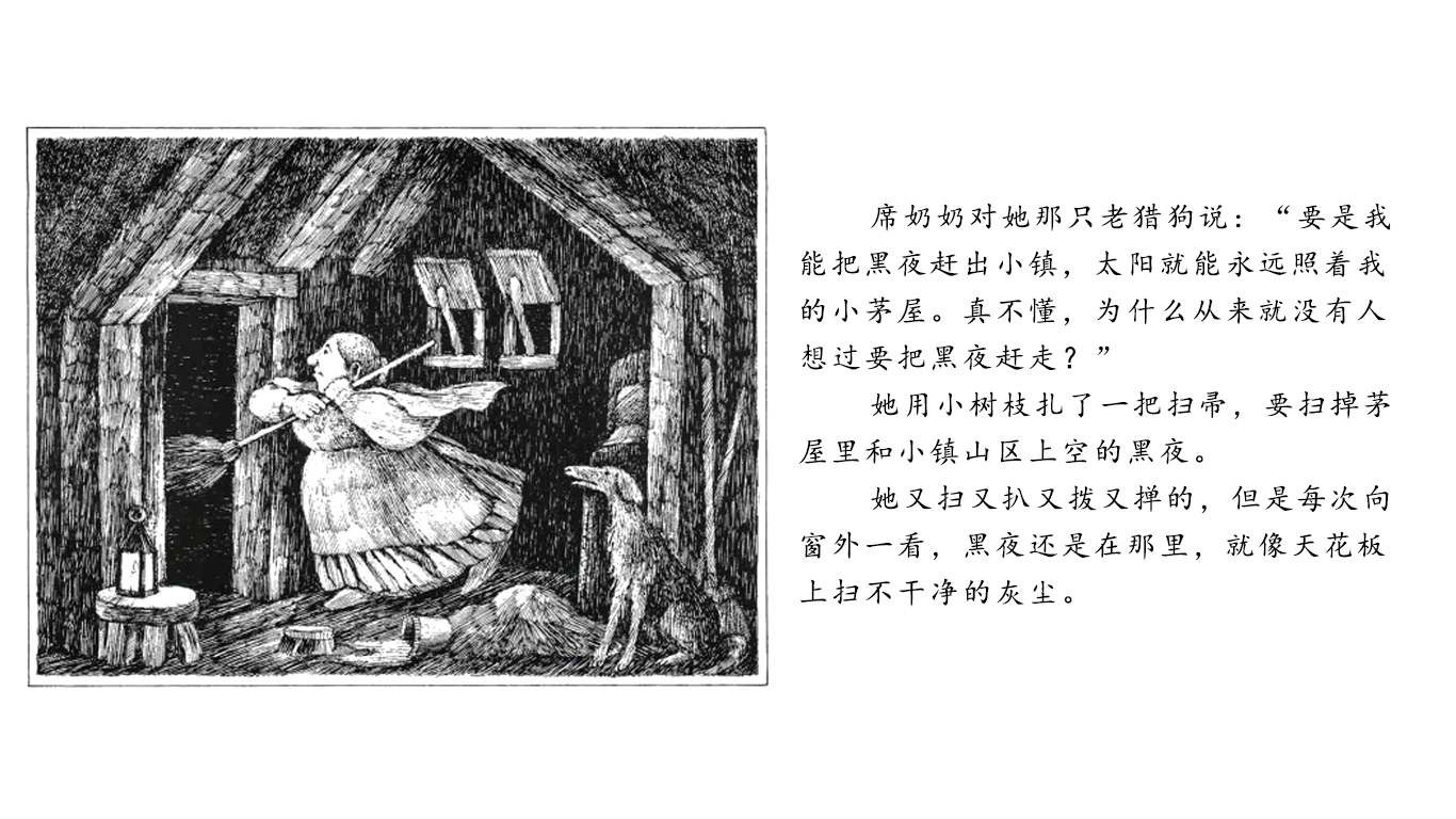 .讨厌黑夜的席奶奶绘本故事第5页