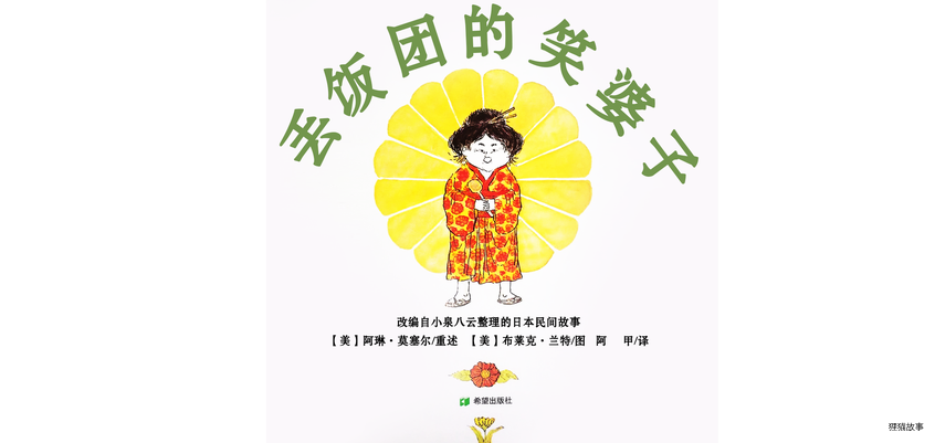 丢饭团的笑婆子绘本故事第2页