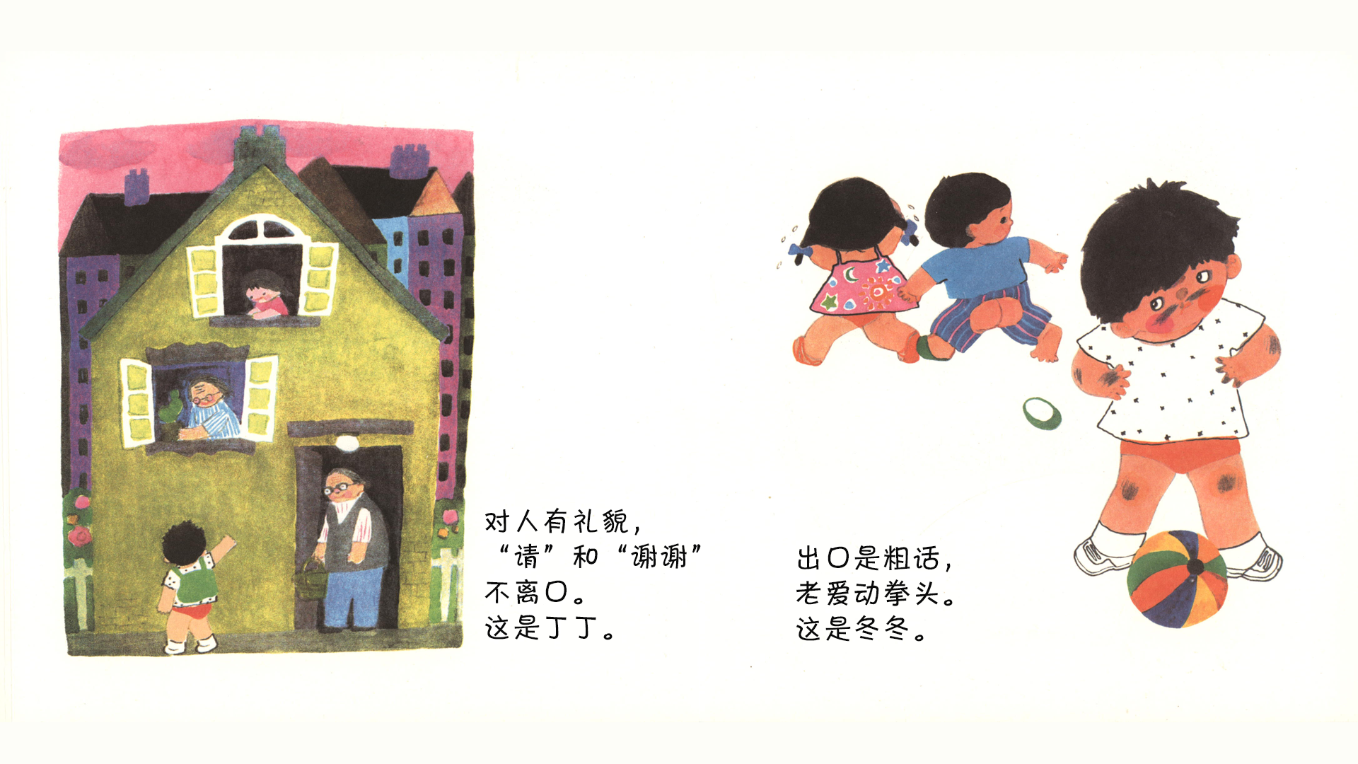 谁是丁丁谁是冬冬绘本故事第5页