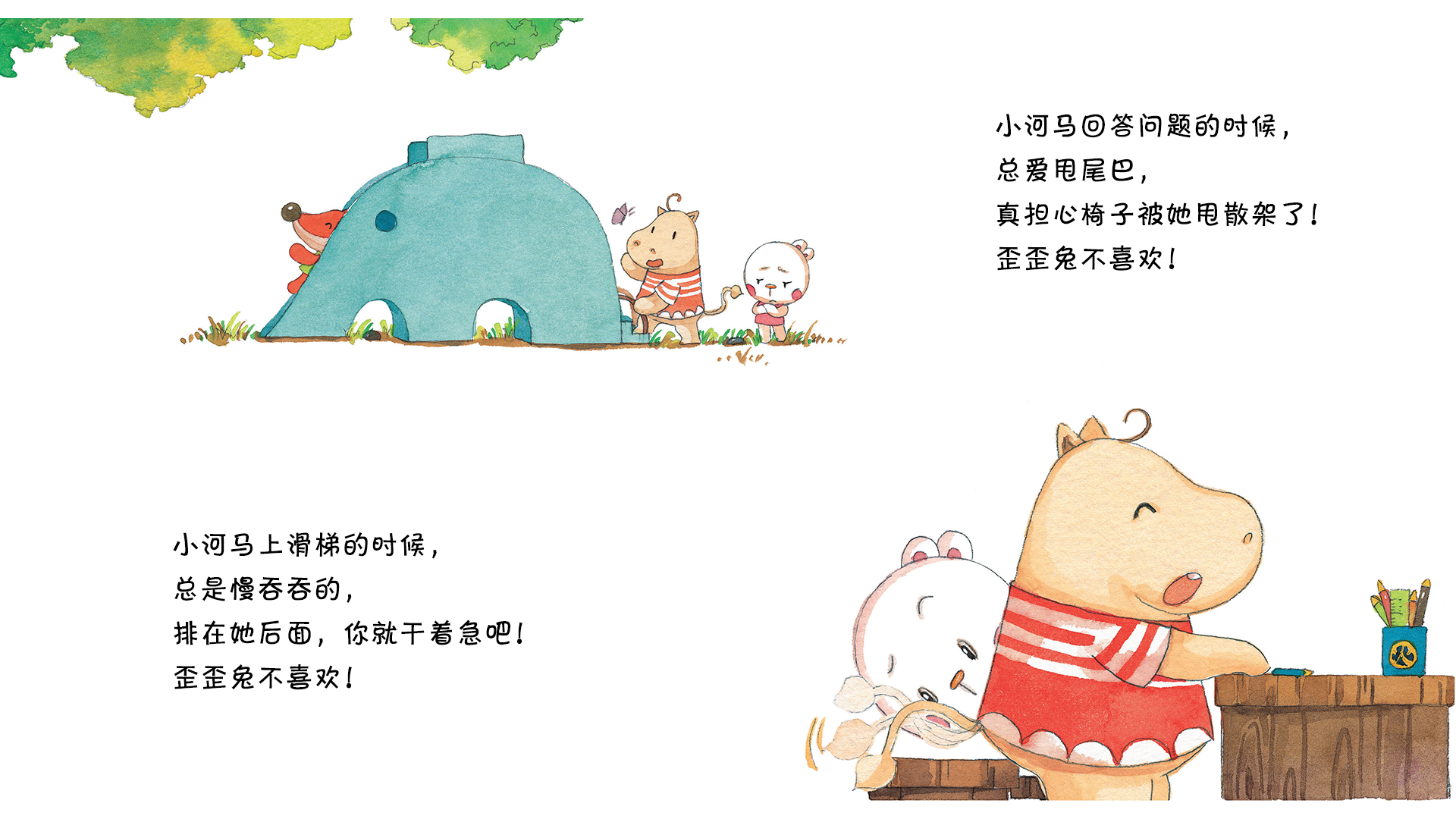 歪歪兔的记事本绘本故事第5页