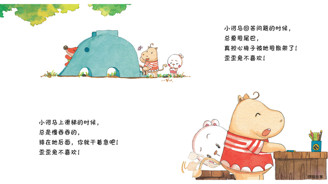 歪歪兔的记事本绘本故事第5页