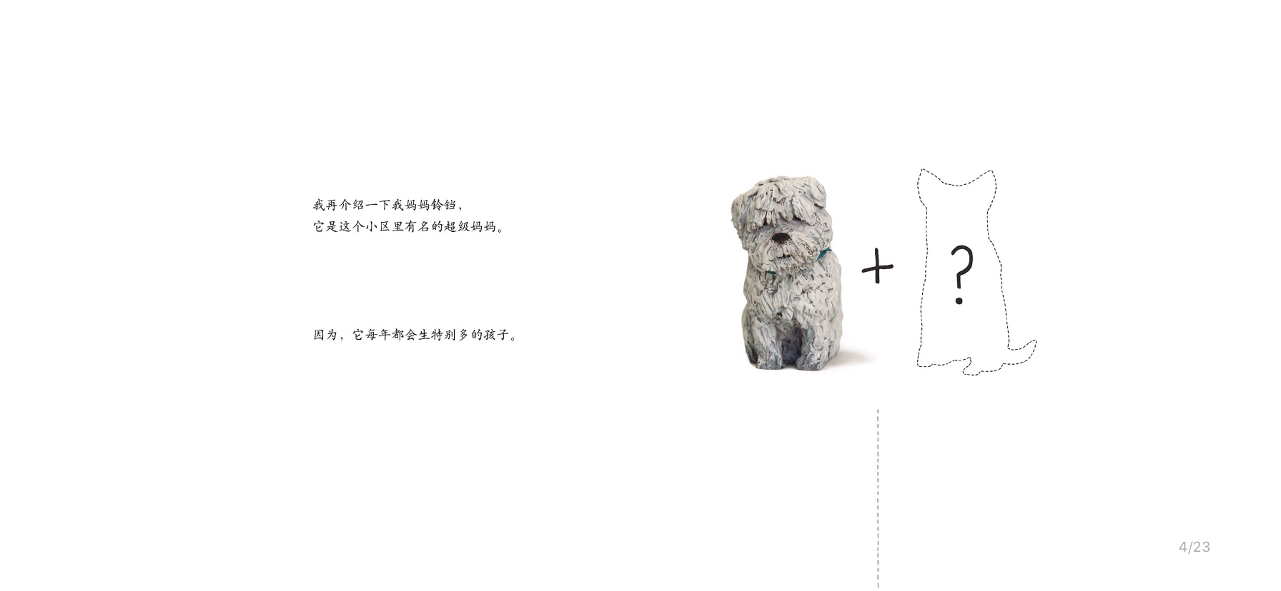 我是狗绘本故事第5页