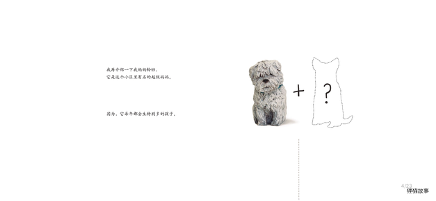 我是狗绘本故事第5页