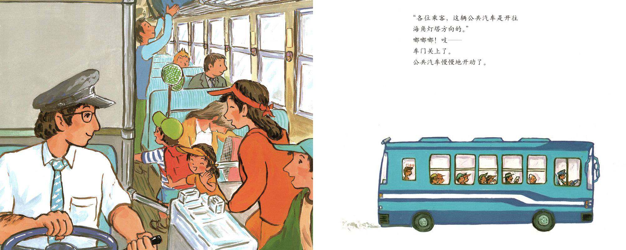 出发！坐车去海边绘本故事第4页