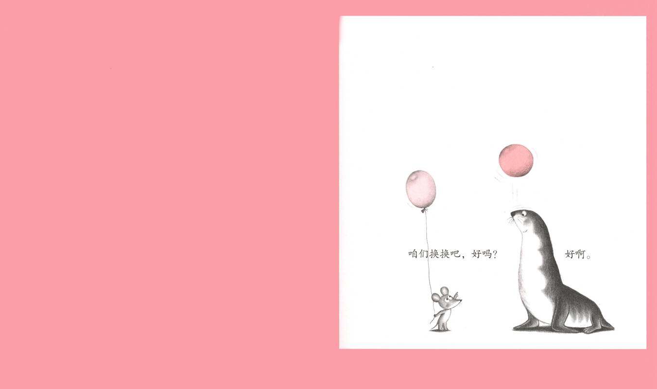 可爱的鼠小弟12—换换吧!鼠小弟的小背心绘本故事第4页