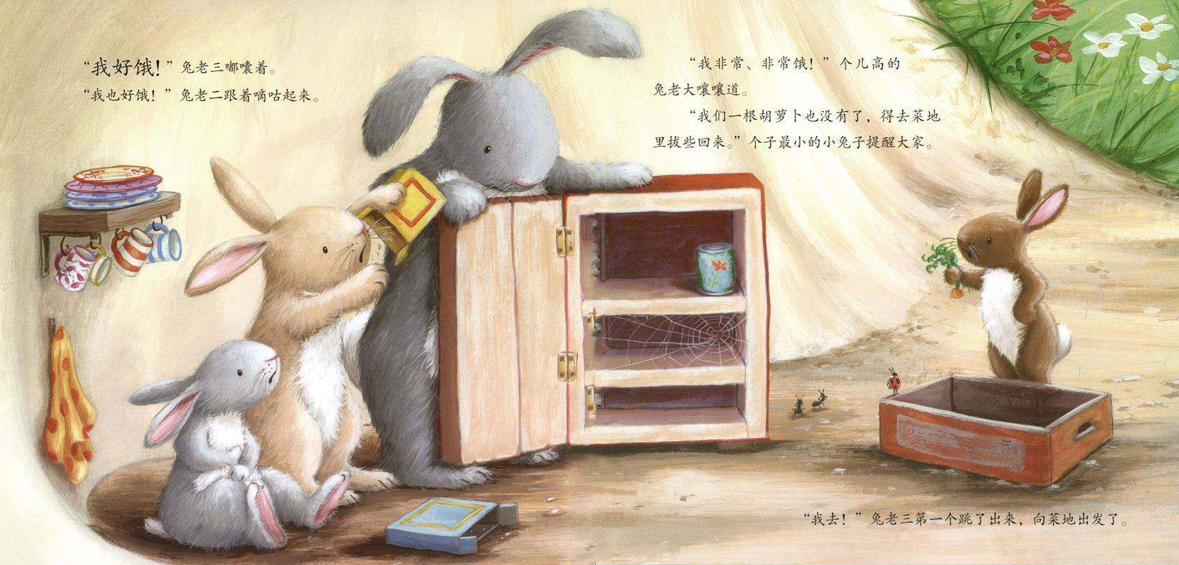 暖房子经典绘本系列·第4辑（欢乐篇）——谁怕这只大坏兔绘本故事第2页