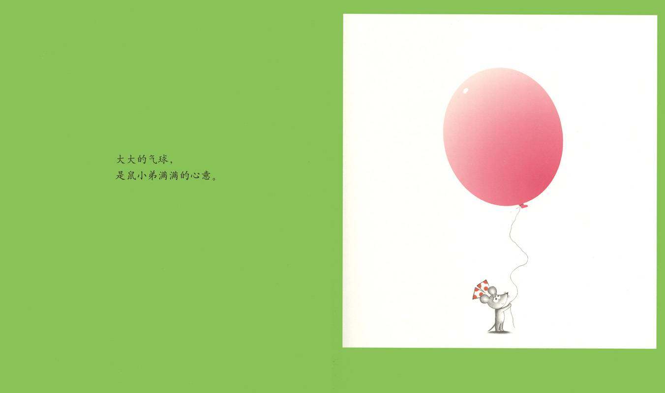 可爱的鼠小弟17—鼠小弟的礼物绘本故事第3页