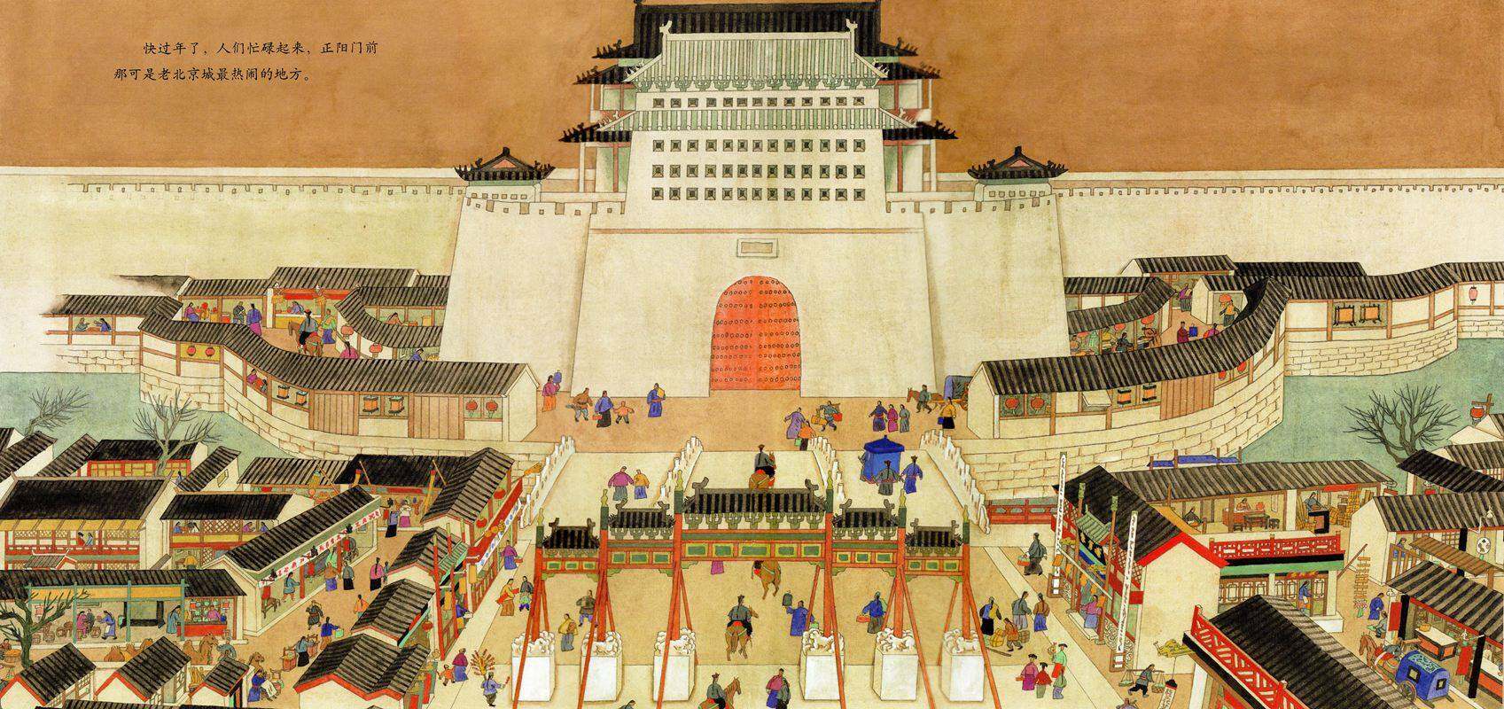 北京中轴线上的城市绘本故事第3页
