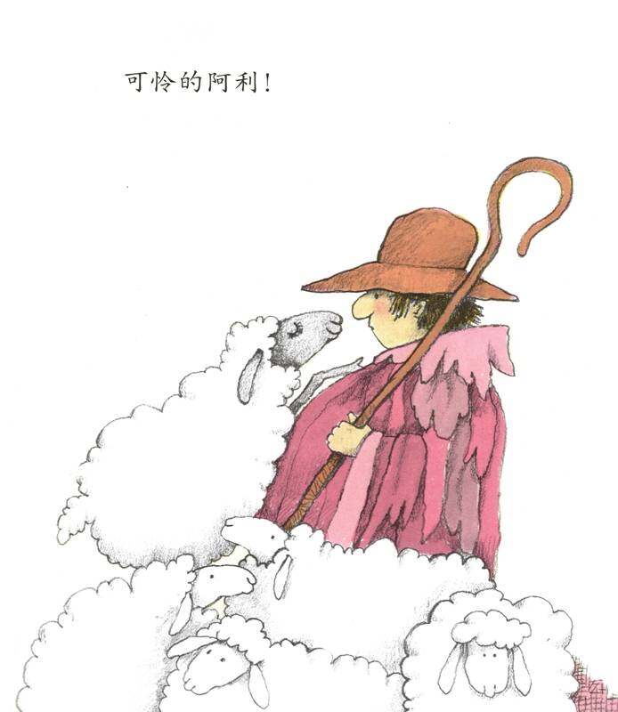 阿利的红斗篷绘本故事第3页